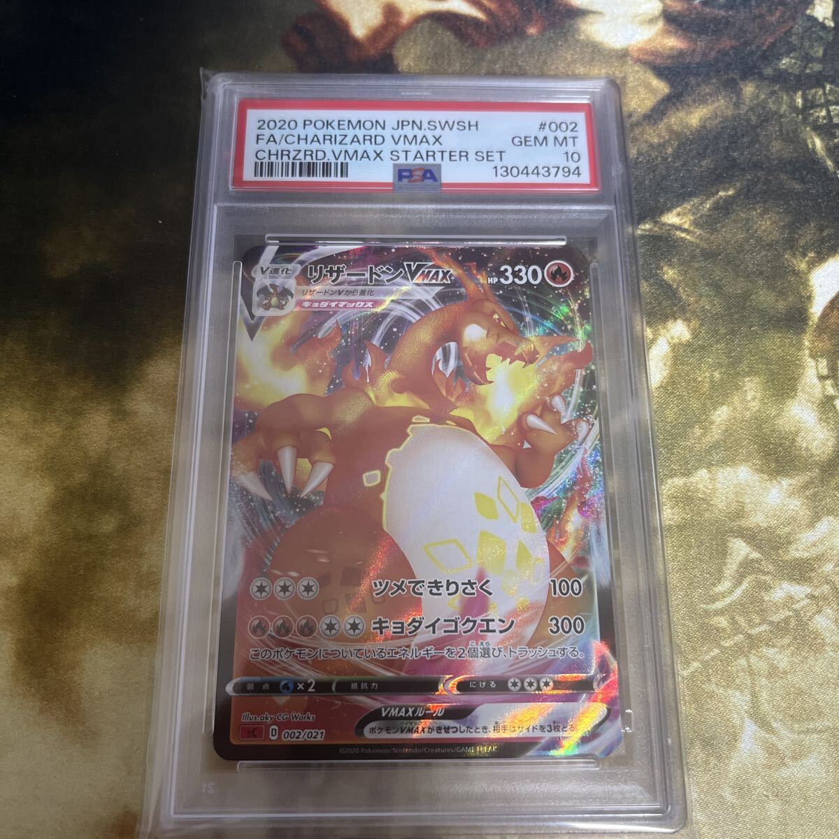 Yahoo!オークション -「リザードンvmax psa」の落札相場・落札価格