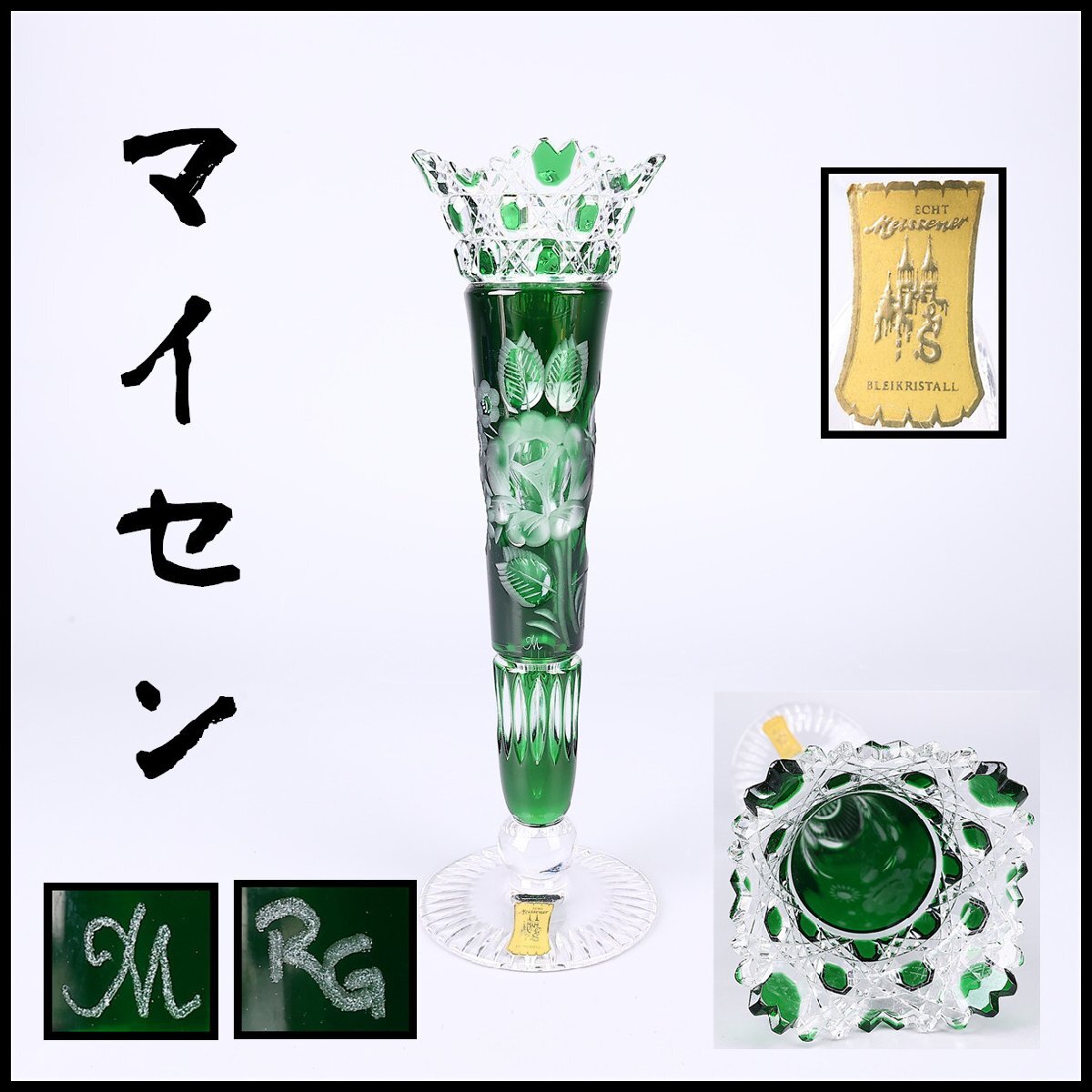 Yahoo!オークション -「マイセンクリスタル花瓶」の落札相場・落札価格