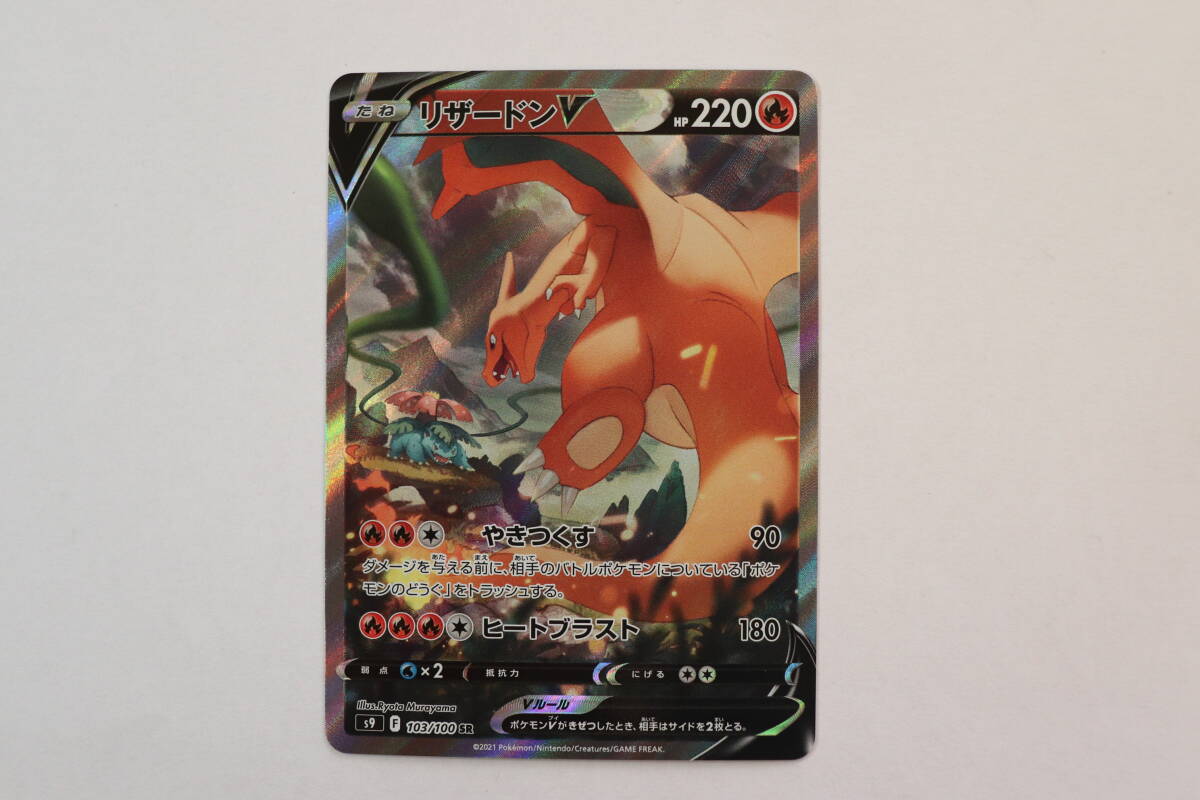 Yahoo!オークション -「ポケモンカード リザードンv sr」の落札相場