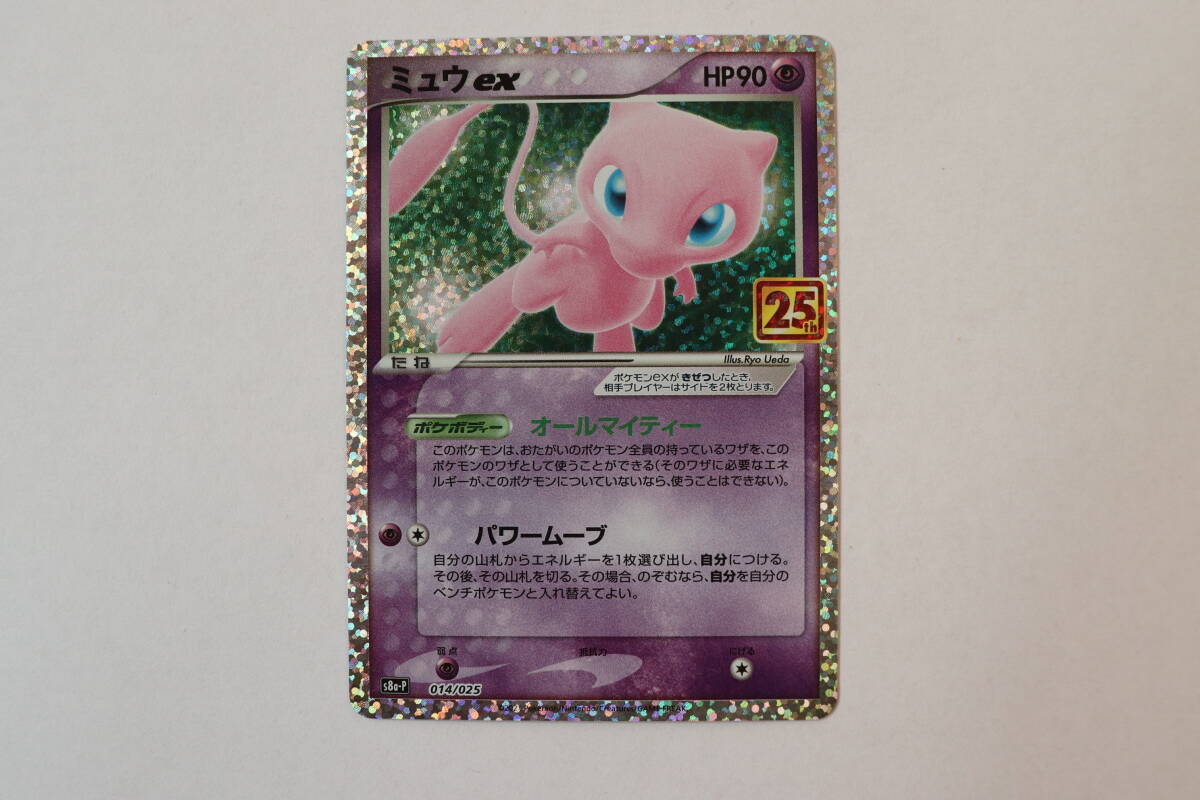 Yahoo!オークション -「ミュウex 25th」の落札相場・落札価格