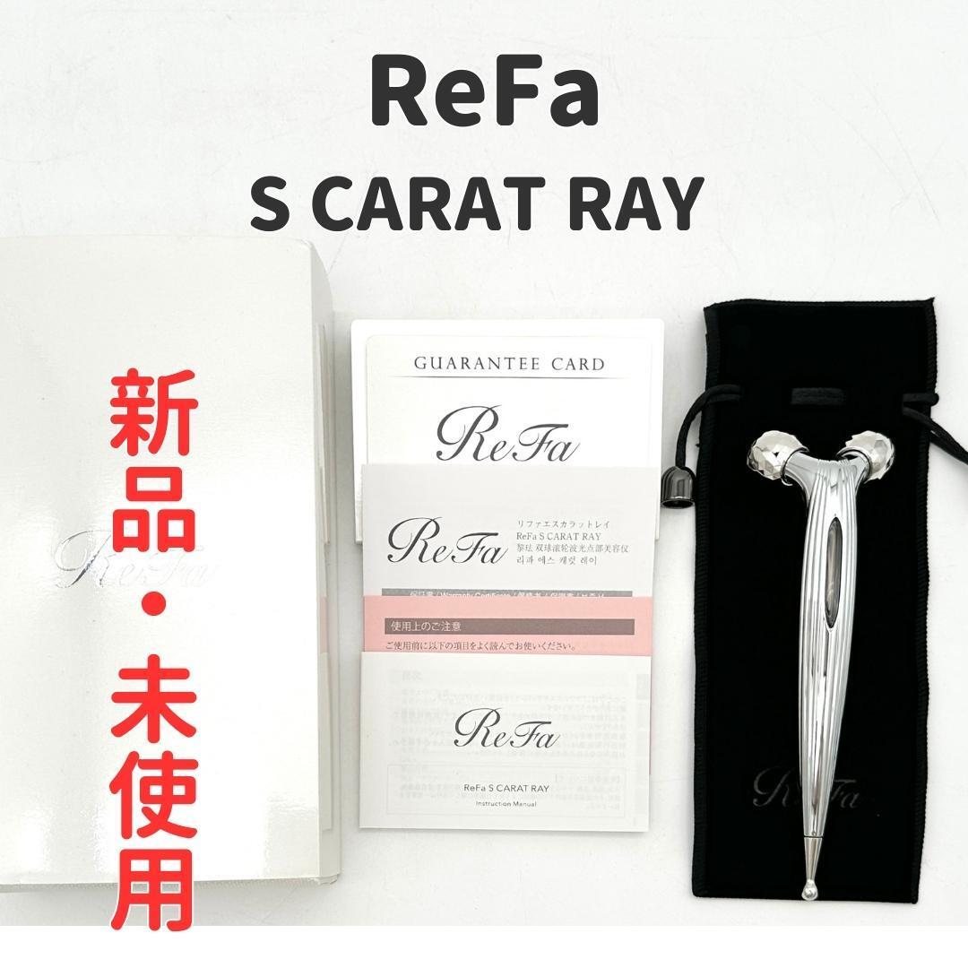 2026年最新】Yahoo!オークション -refa s carat リファ エス カラット