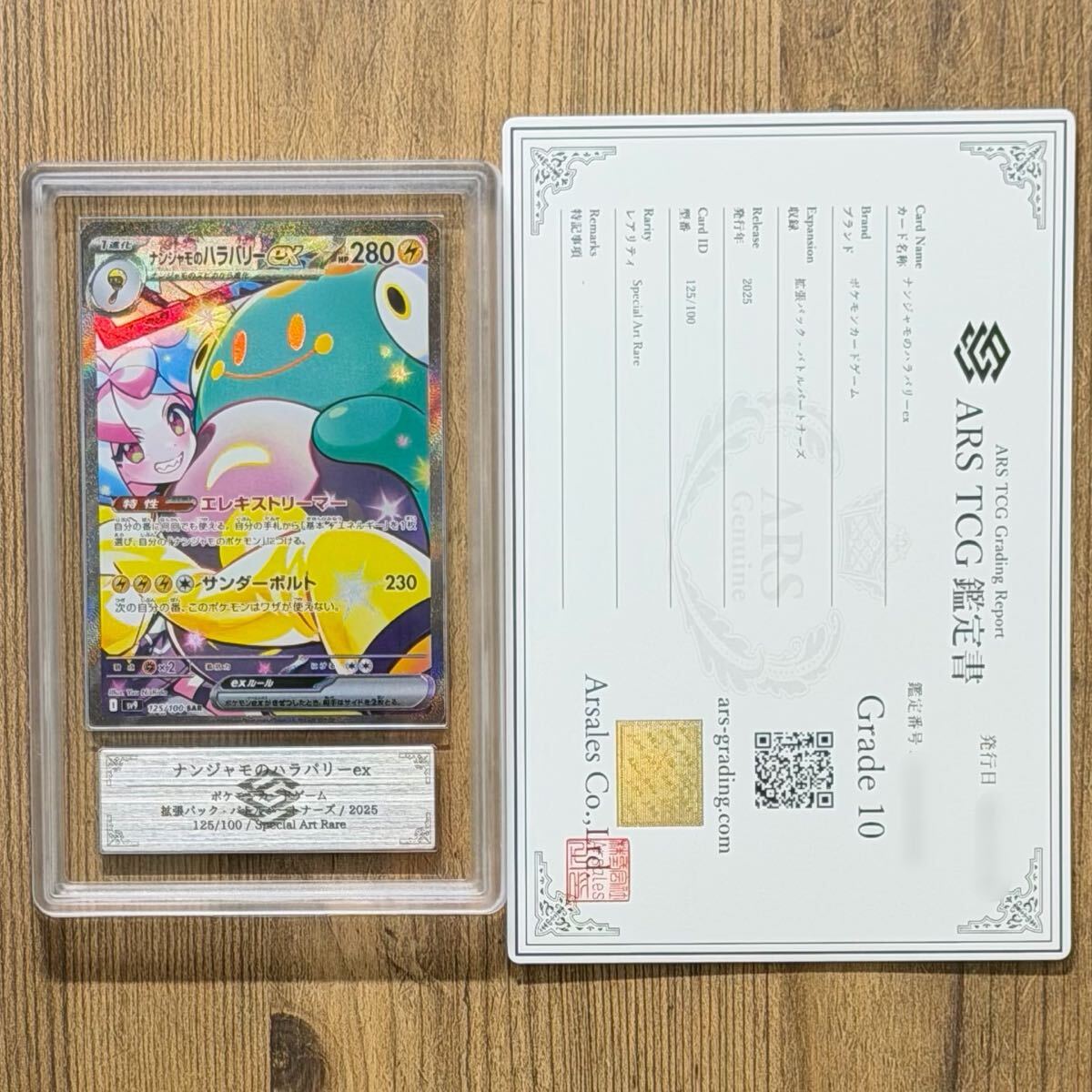 Yahoo!オークション -「ars鑑定 ナンジャモ」の落札相場・落札価格