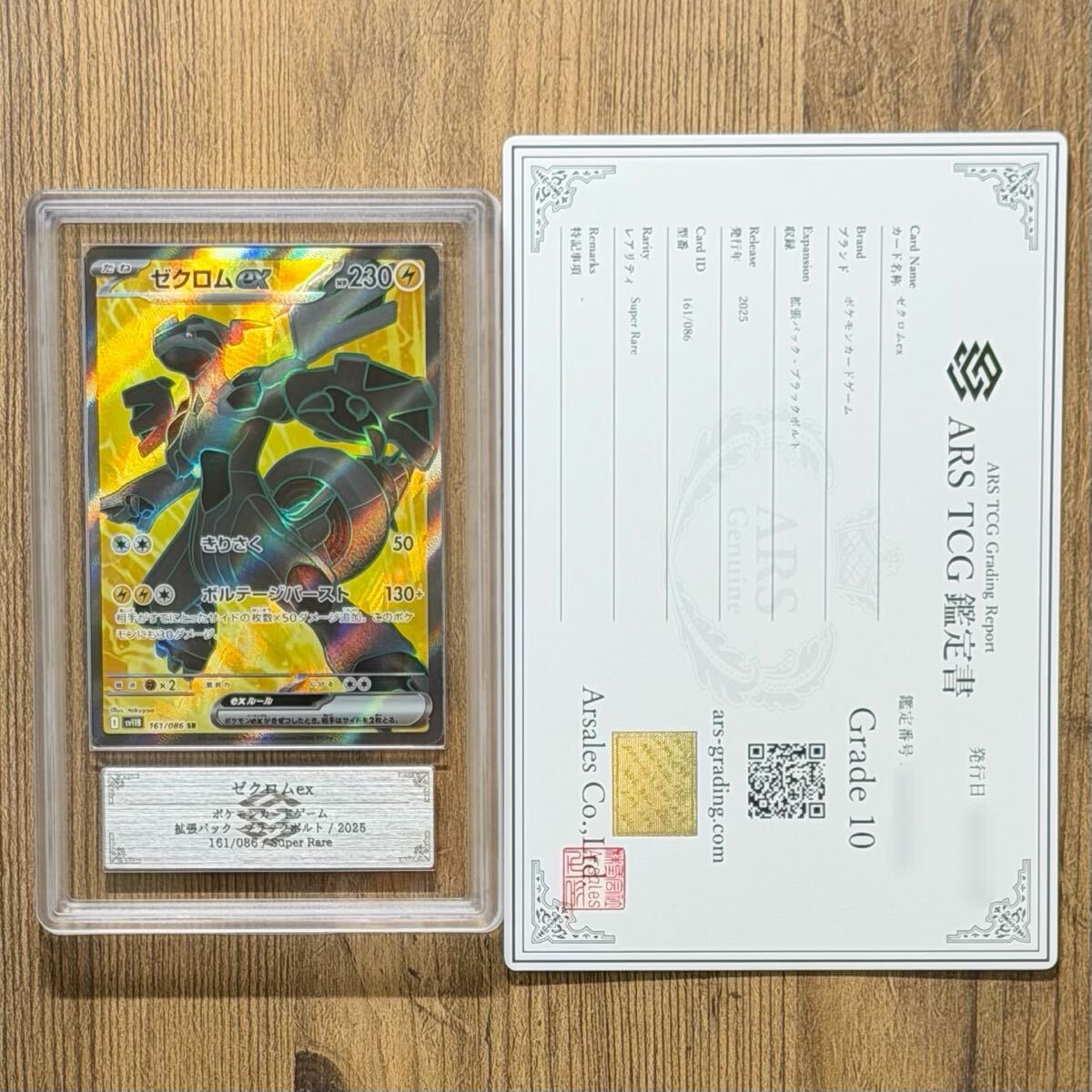 Yahoo!オークション -「PSA10 ゼクロム」の落札相場・落札価格