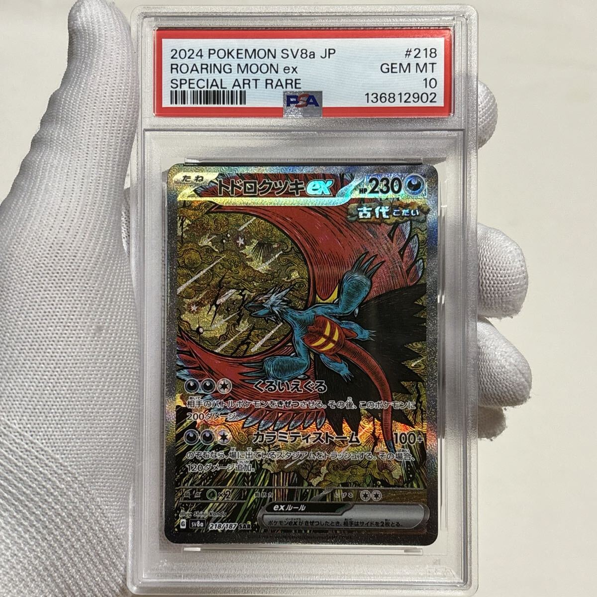 Yahoo!オークション -「トドロクツキex sar」の落札相場・落札価格