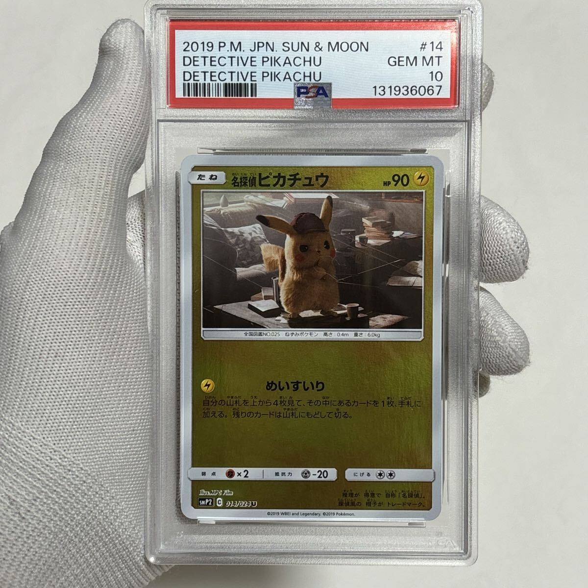 Yahoo!オークション -「名探偵ピカチュウ psa10」の落札相場・落札価格