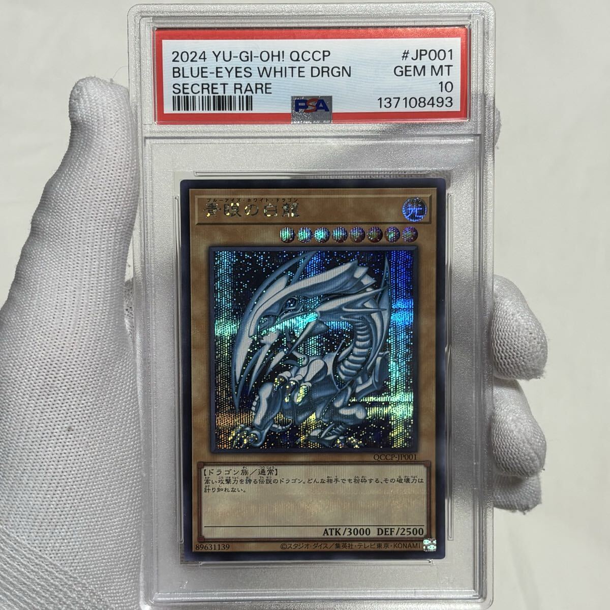 Yahoo!オークション -「青眼の白龍 25th」の落札相場・落札価格