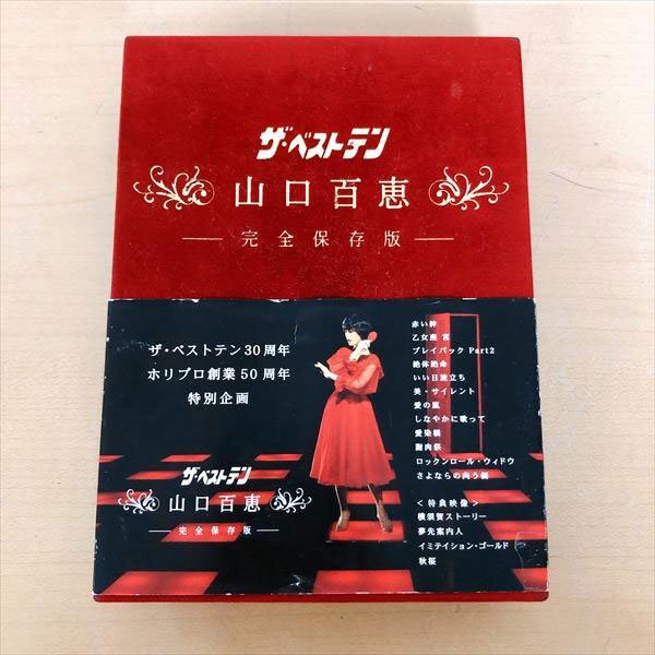 Yahoo!オークション -「ザベストテン 山口百恵 完全保存版 dvd box」の