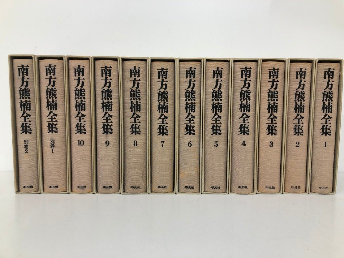 2026年最新】Yahoo!オークション -南方熊楠全集の中古品・新品・未使用