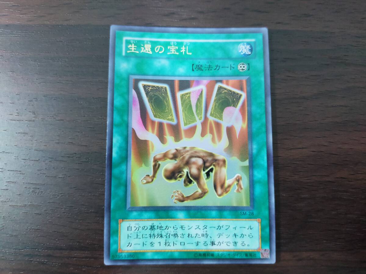 Yahoo!オークション -「生還の宝札 sm-28 ウルトラ」(遊戯王（コナミ