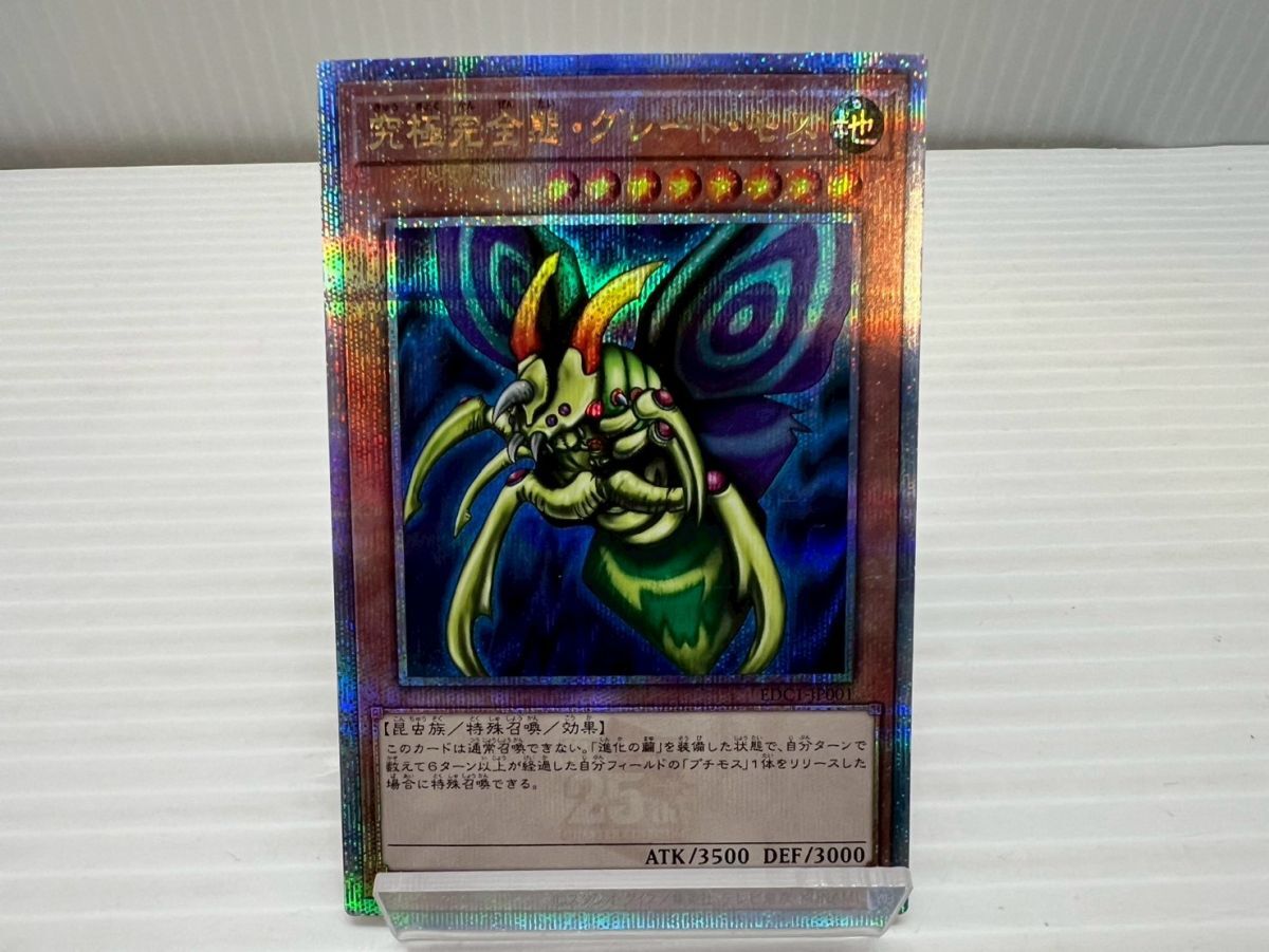 Yahoo!オークション -「究極完全態グレートモス シークレット」の落札