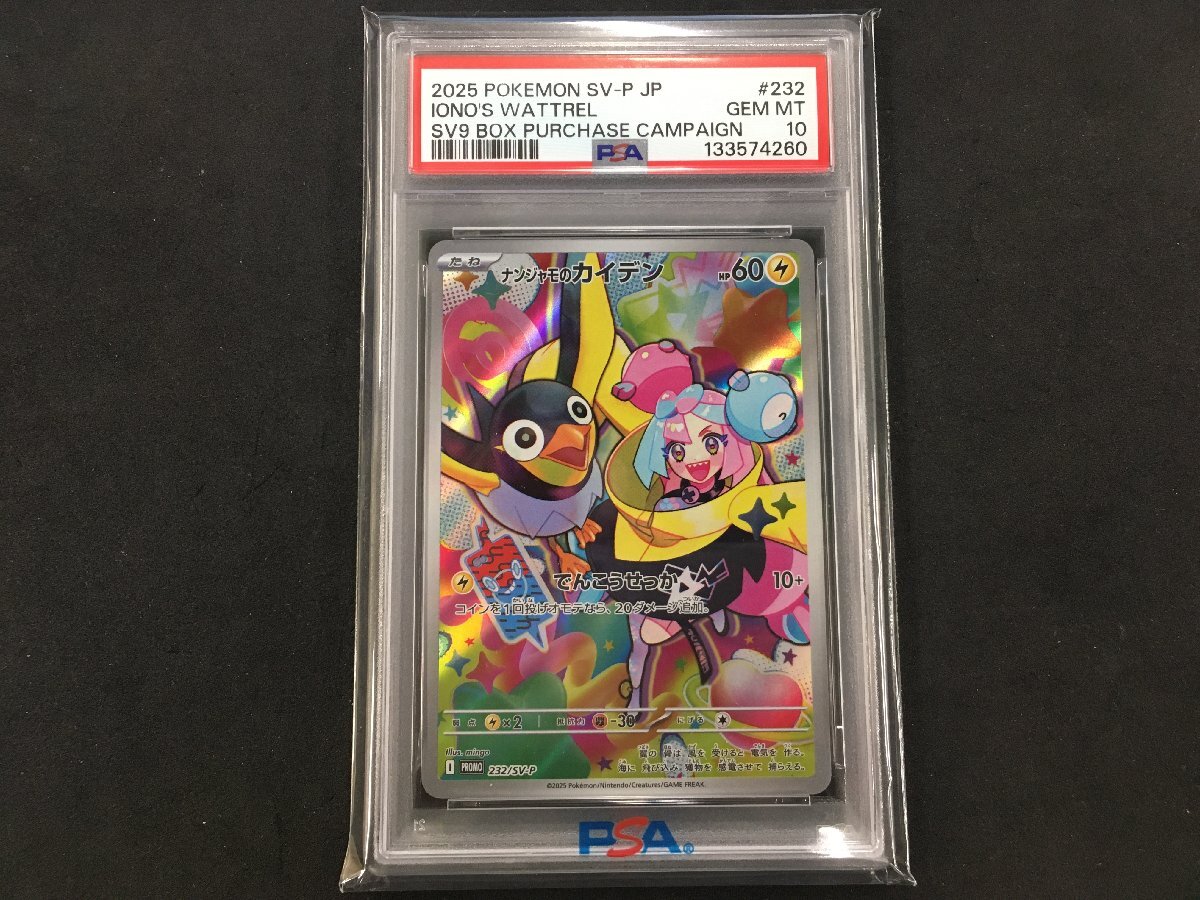 Yahoo!オークション -「ナンジャモ プロモ」の落札相場・落札価格