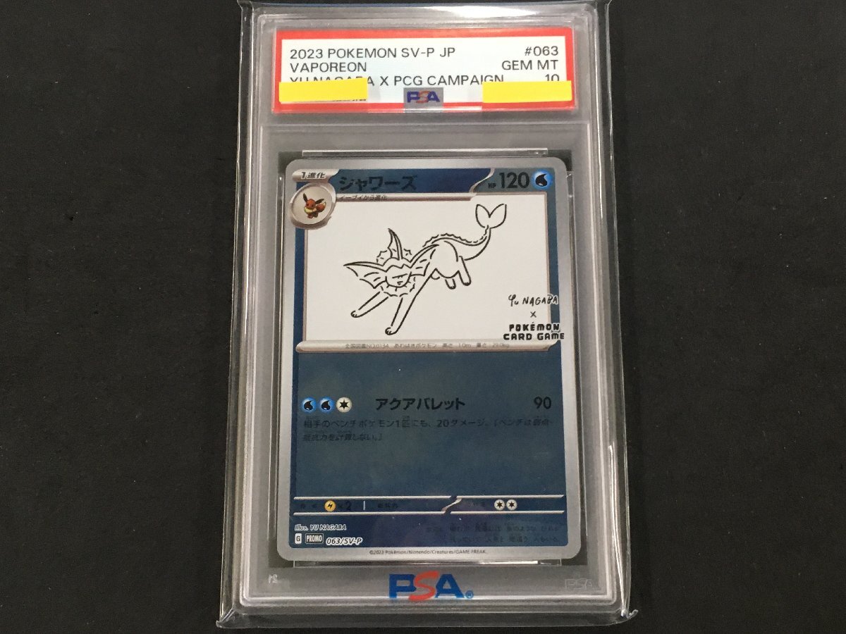 Yahoo!オークション -「yu nagaba psa10」の落札相場・落札価格