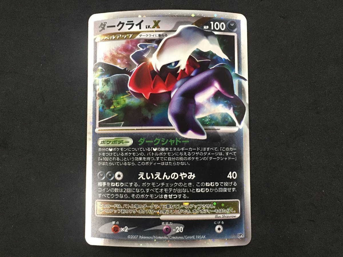 Yahoo!オークション -「ダークライlv.x」の落札相場・落札価格