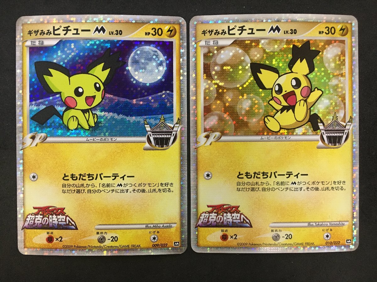 Yahoo!オークション -「ギザみみピチューm」の落札相場・落札価格