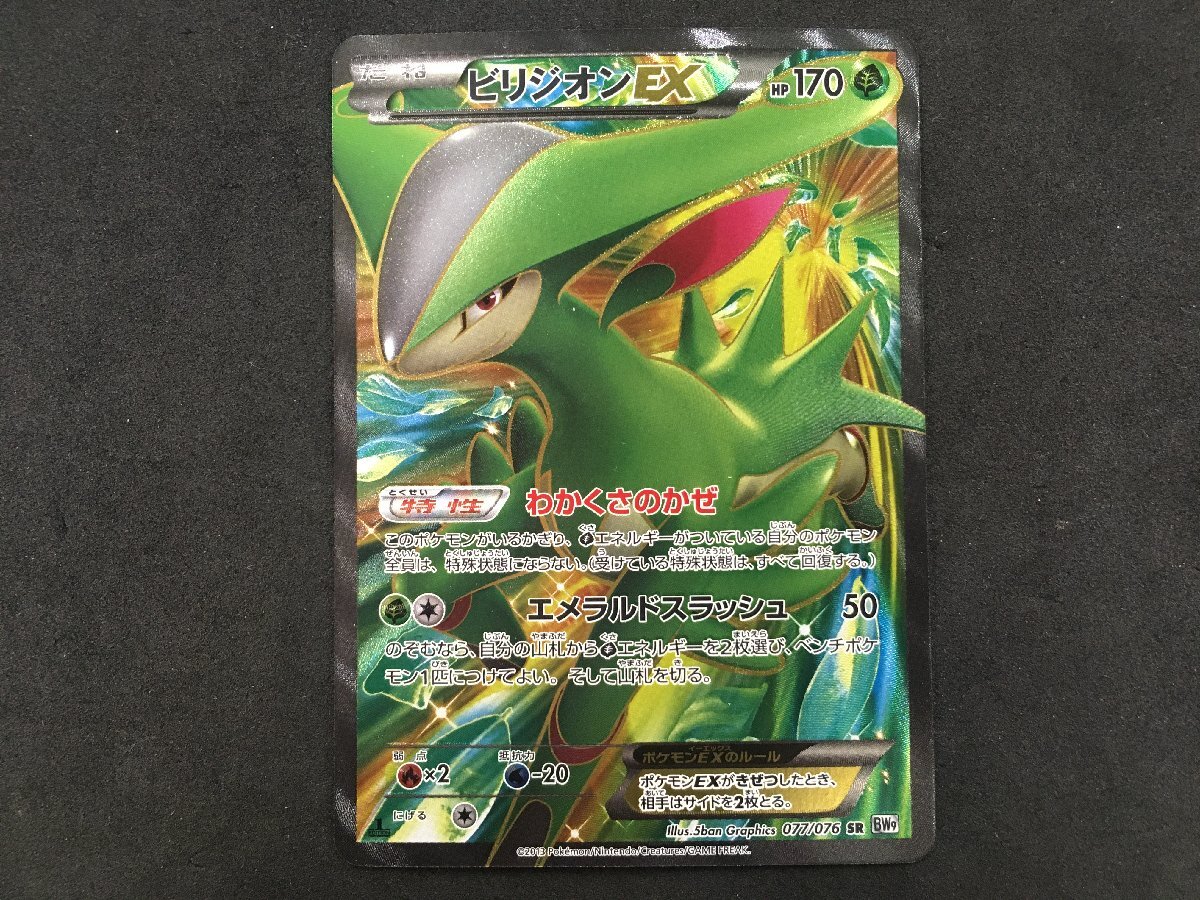 Yahoo!オークション -「ポケモンカード ビリジオンex sr」の落札相場