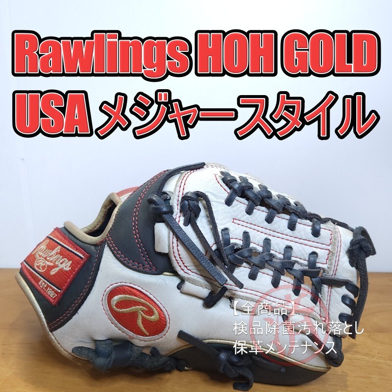 ローリングス HOH 王貞治モデル 復刻盤 ファーストミット 軟式グローブ