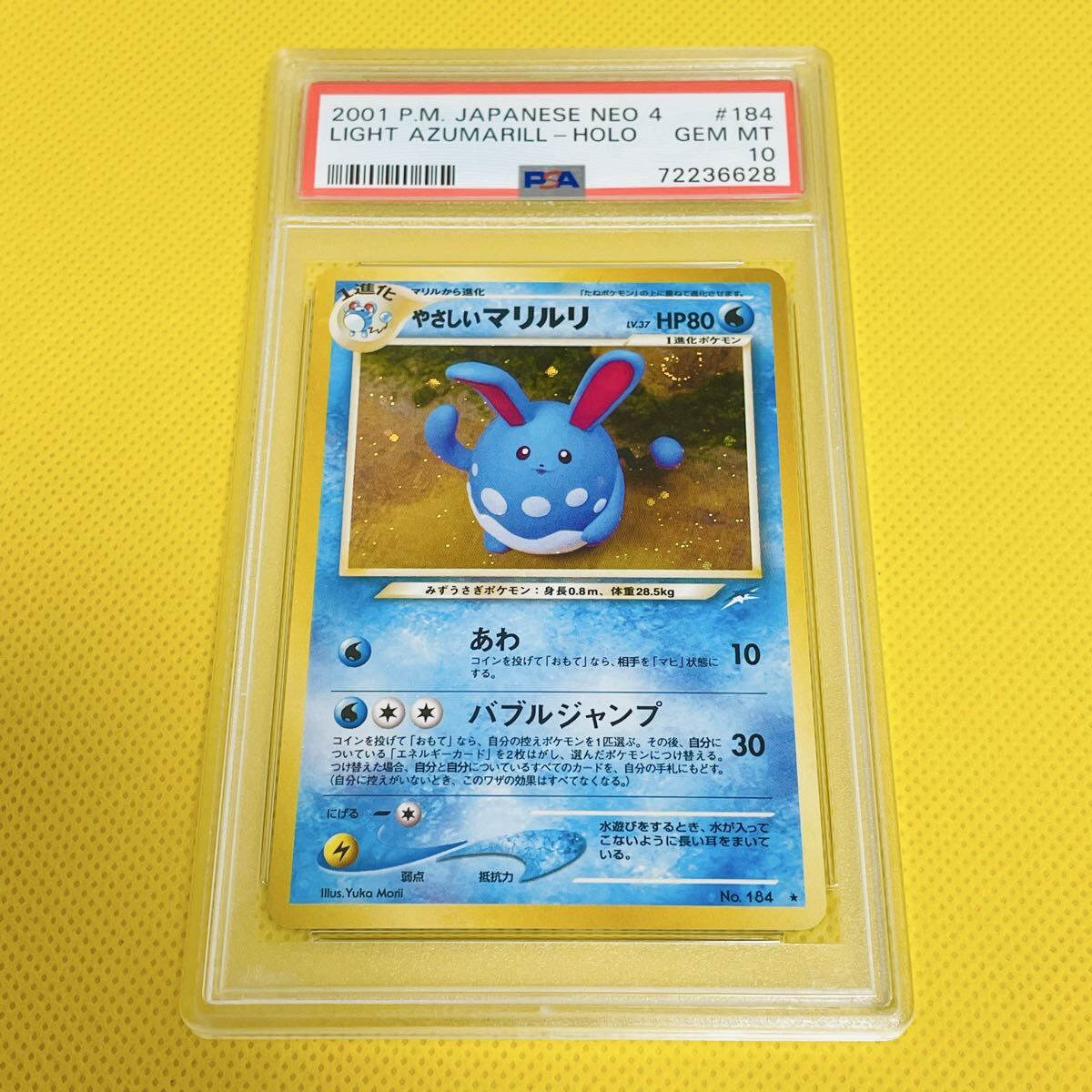 2026年最新】Yahoo!オークション -旧裏 psa10の中古品・新品・未使用品一覧