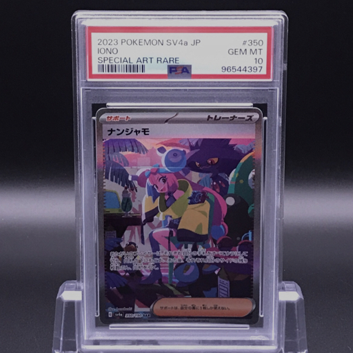 Yahoo!オークション -「ナンジャモ sar psa10」の落札相場・落札価格