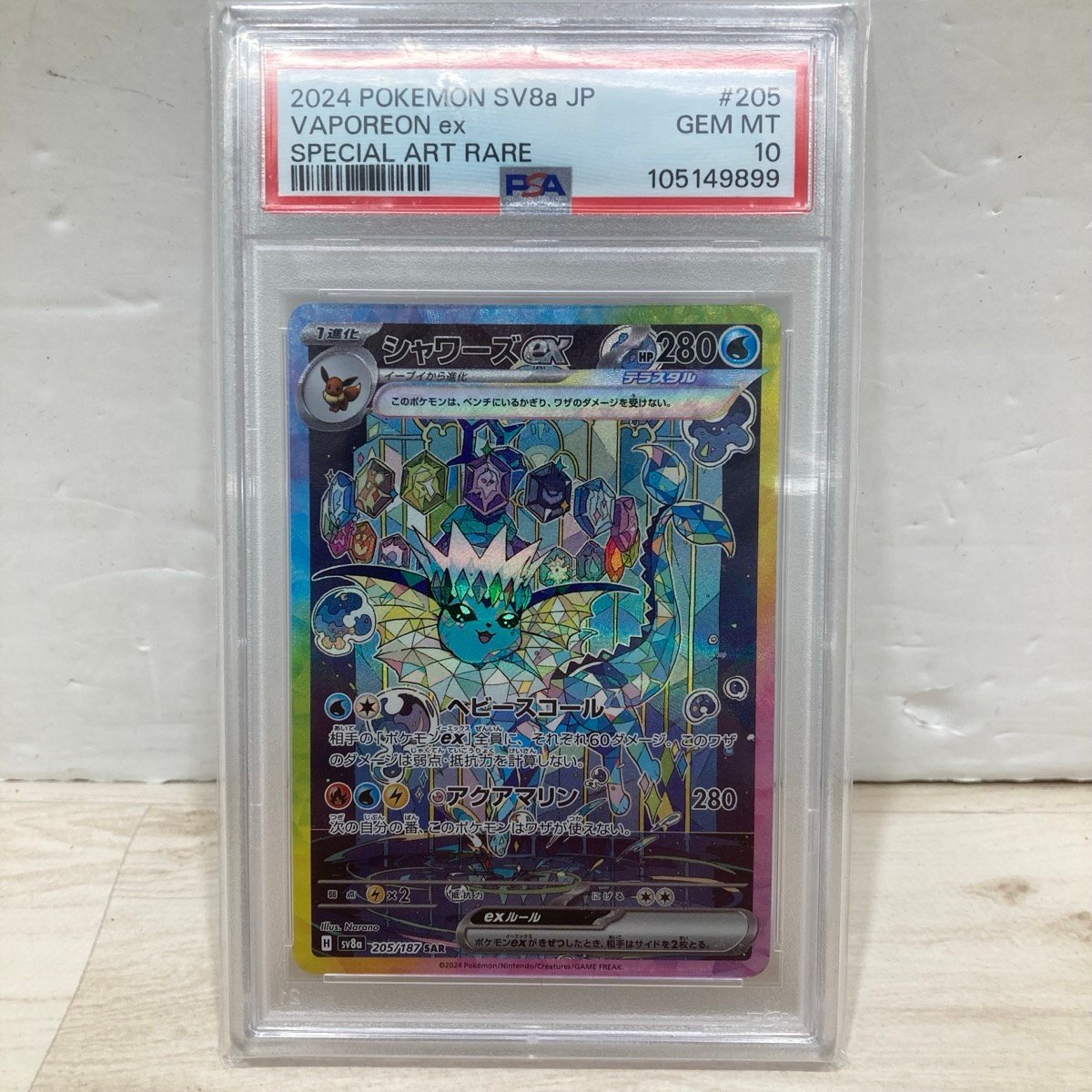 Yahoo!オークション -「シャワーズex psa10」の落札相場・落札価格