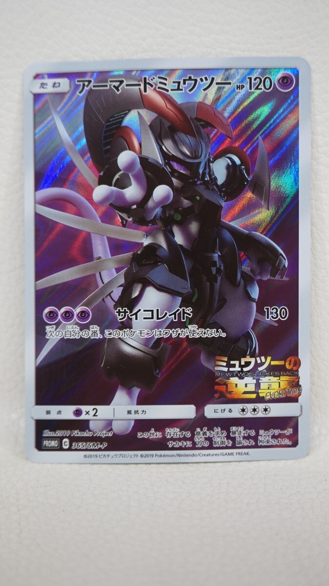 Yahoo!オークション -「アーマードミュウツー 365／sm-p sm」(ポケモン