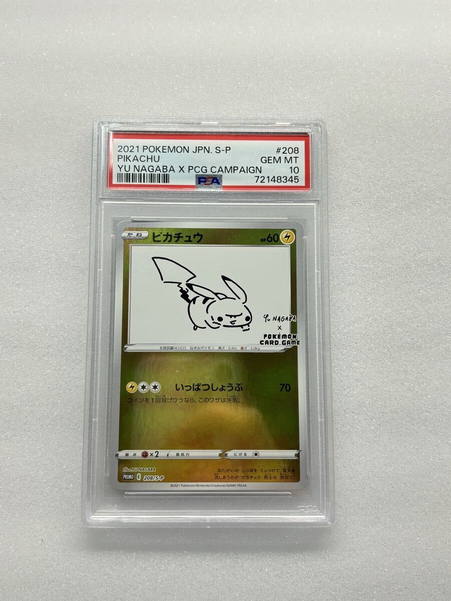 Yahoo!オークション -「yu nagaba psa10」の落札相場・落札価格