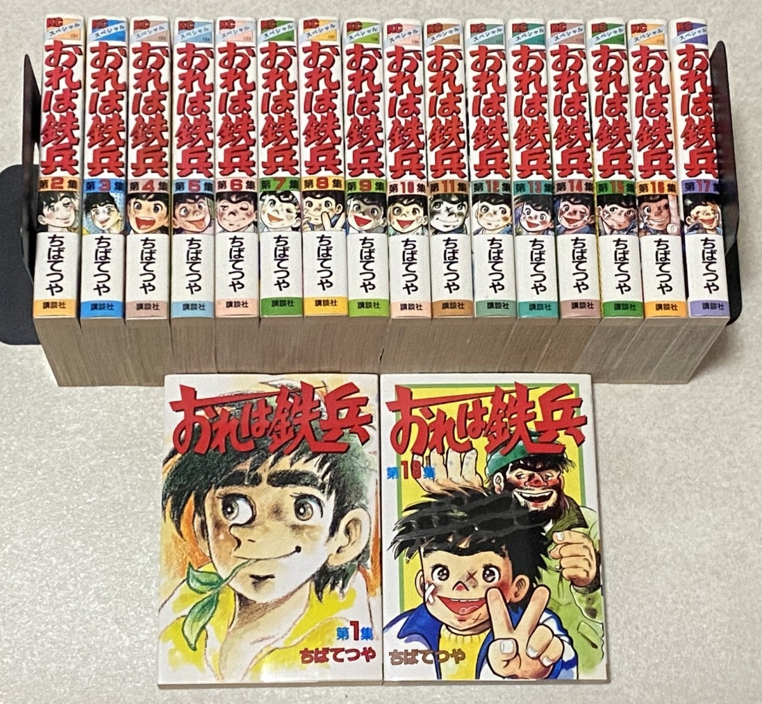 Yahoo!オークション -「おれは鉄兵 全巻」の落札相場・落札価格