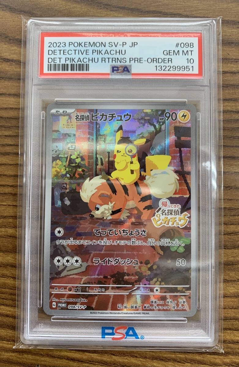 Yahoo!オークション -「名探偵ピカチュウ psa10」の落札相場・落札価格