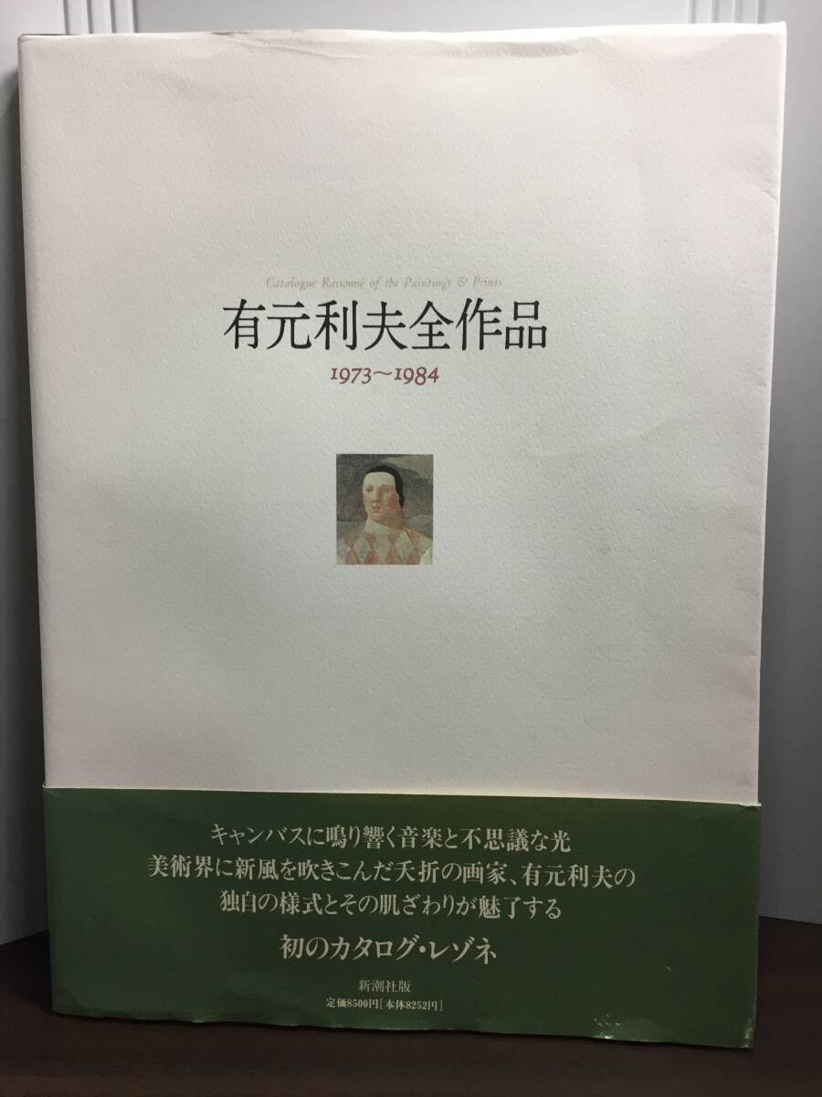 2026年最新】Yahoo!オークション -有元利夫(本、雑誌)の中古品・新品