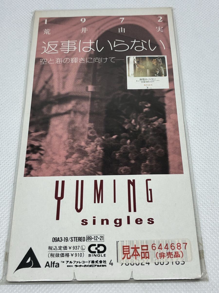 Yahoo!オークション -「荒井由実 返事はいらない」(音楽) の落札相場