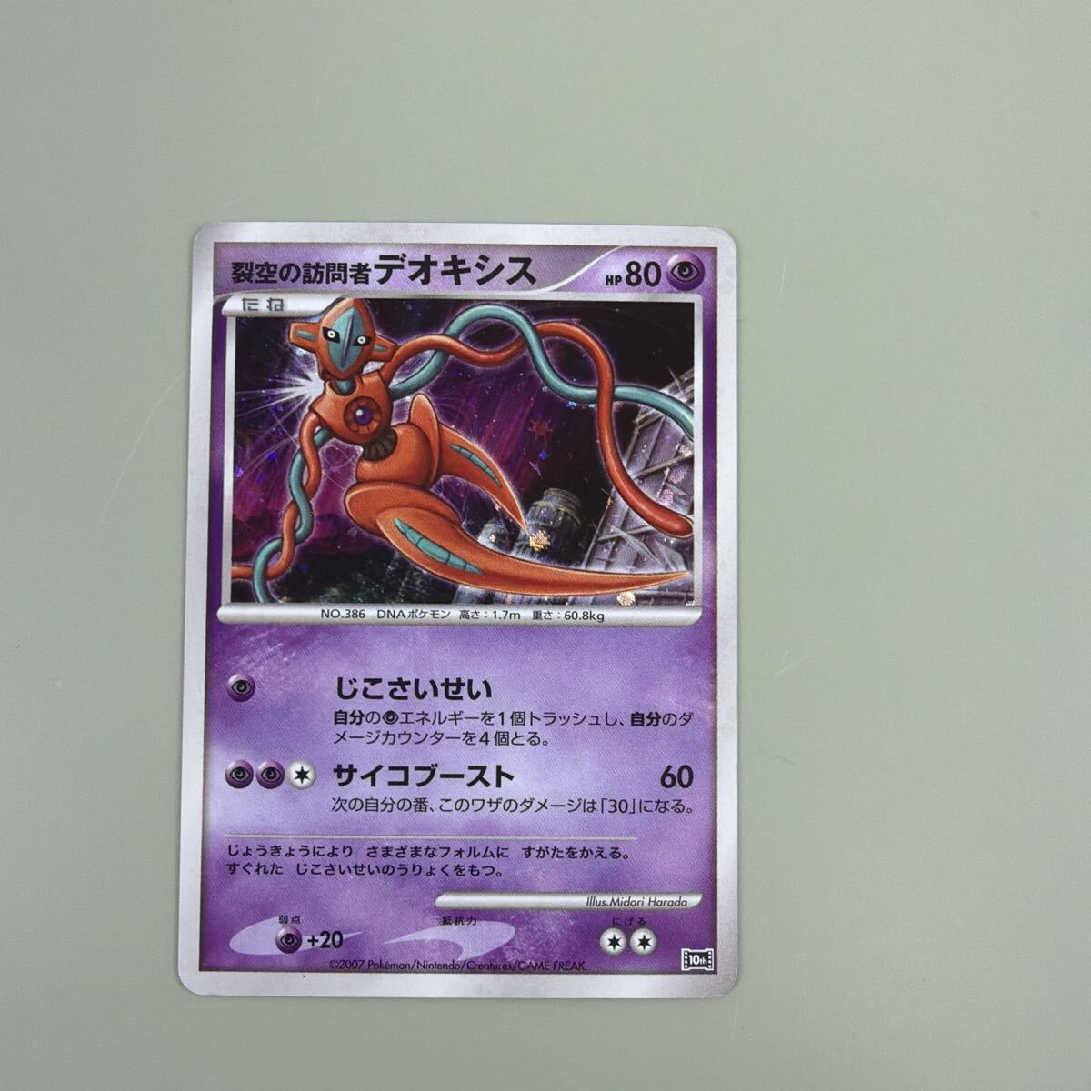 2026年最新】Yahoo!オークション -裂空のデオキシス(ポケモンカード