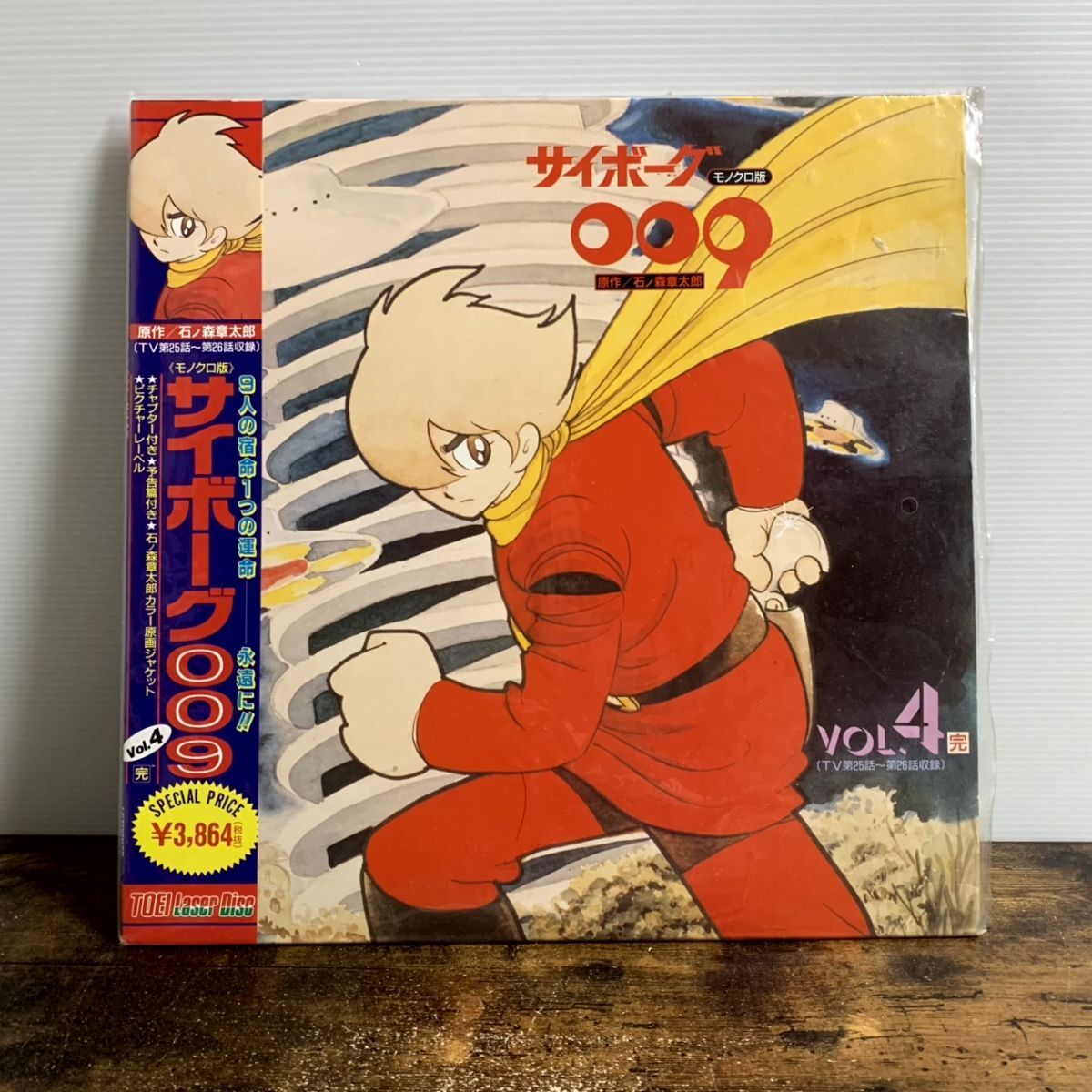 2026年最新】Yahoo!オークション -サイボーグ009(レーザーディスク)の