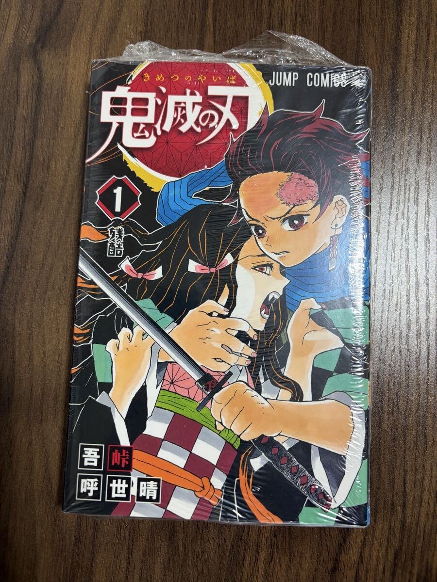 Yahoo!オークション -「鬼滅の刃 1巻 初版」の落札相場・落札価格