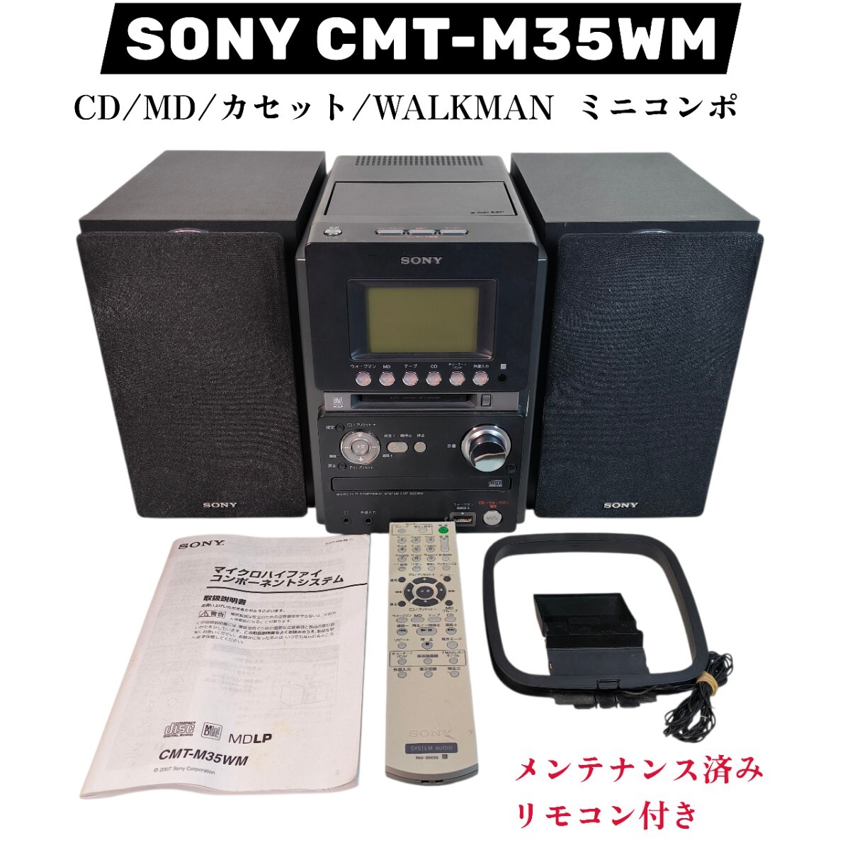 SONY MD搭載オールインワンコンポ CMT-M35WM リモコン 取説付き Amazon
