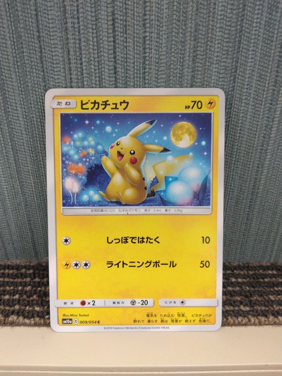 2026年最新】Yahoo!オークション -ピカチュウ しっぽ(ポケモンカード