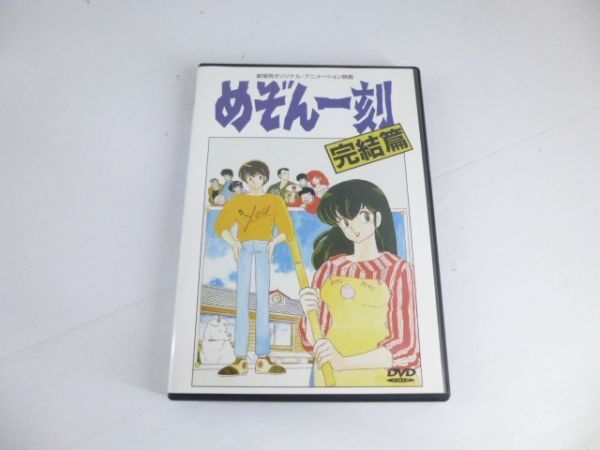 Yahoo!オークション - 「めぞん 一刻」の落札相場・落札価格