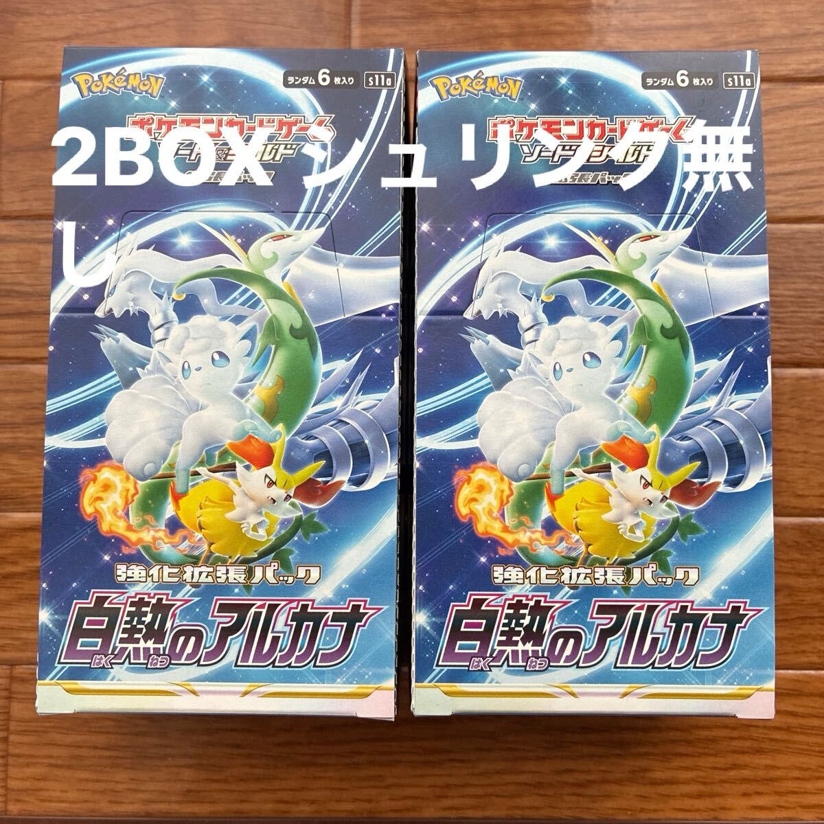 Yahoo!オークション - 「白熱のアルカナ box」の落札相場・落札価格