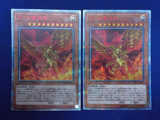 Yahoo!オークション -「ラーの翼神竜 20th」の落札相場・落札価格