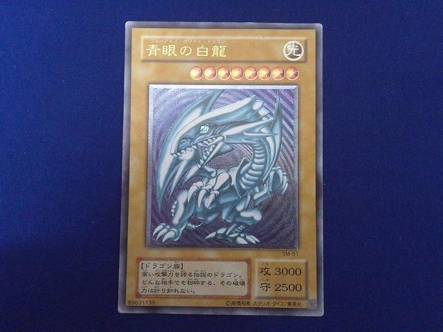 Yahoo!オークション -「sm-51 青眼の白龍」の落札相場・落札価格