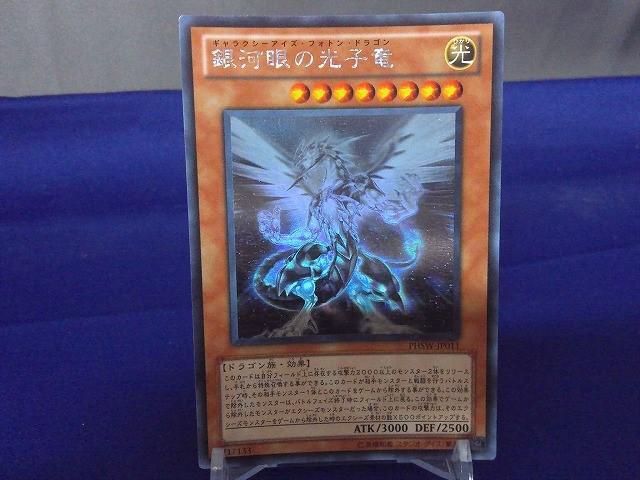 Yahoo!オークション -「銀河眼の光子竜 ホロ」の落札相場・落札価格