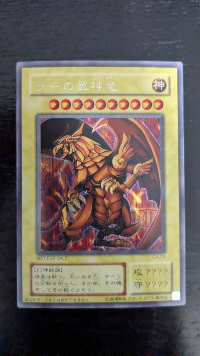 Yahoo!オークション -「ラーの翼神竜 g4」の落札相場・落札価格