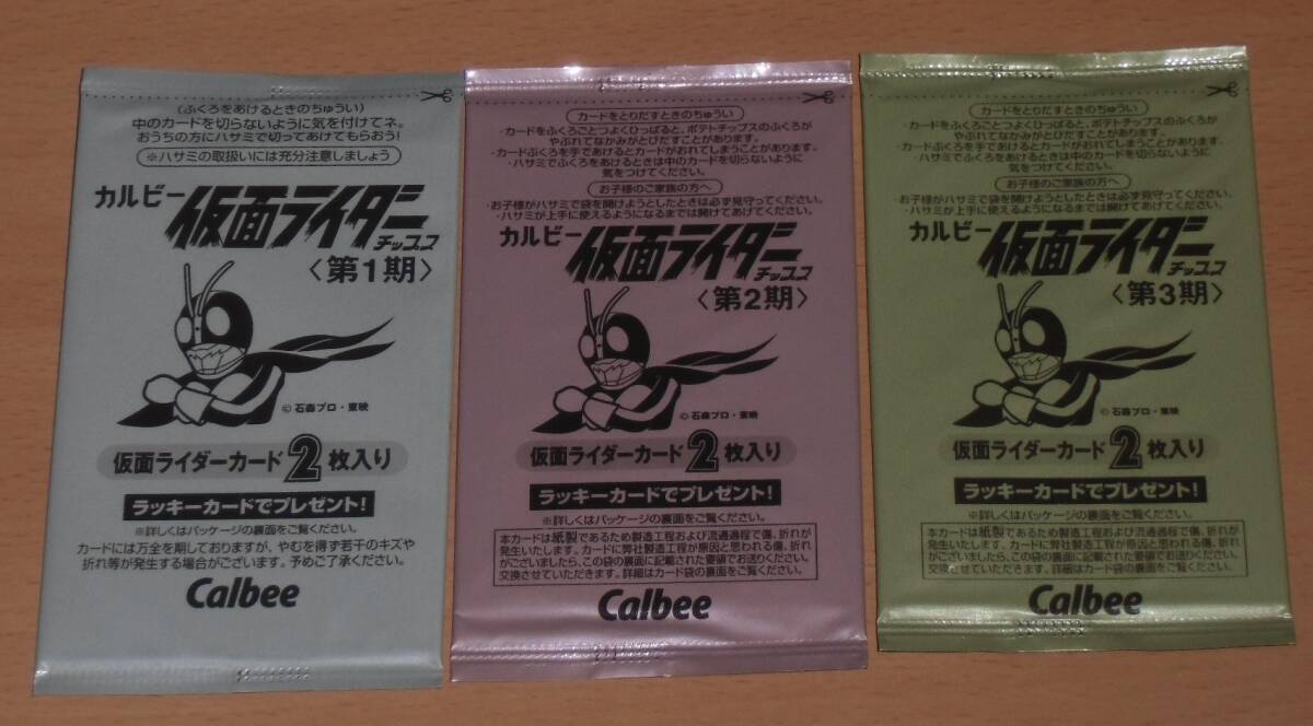 Yahoo!オークション - 「仮面ライダーチップス 未開封」の落札相場