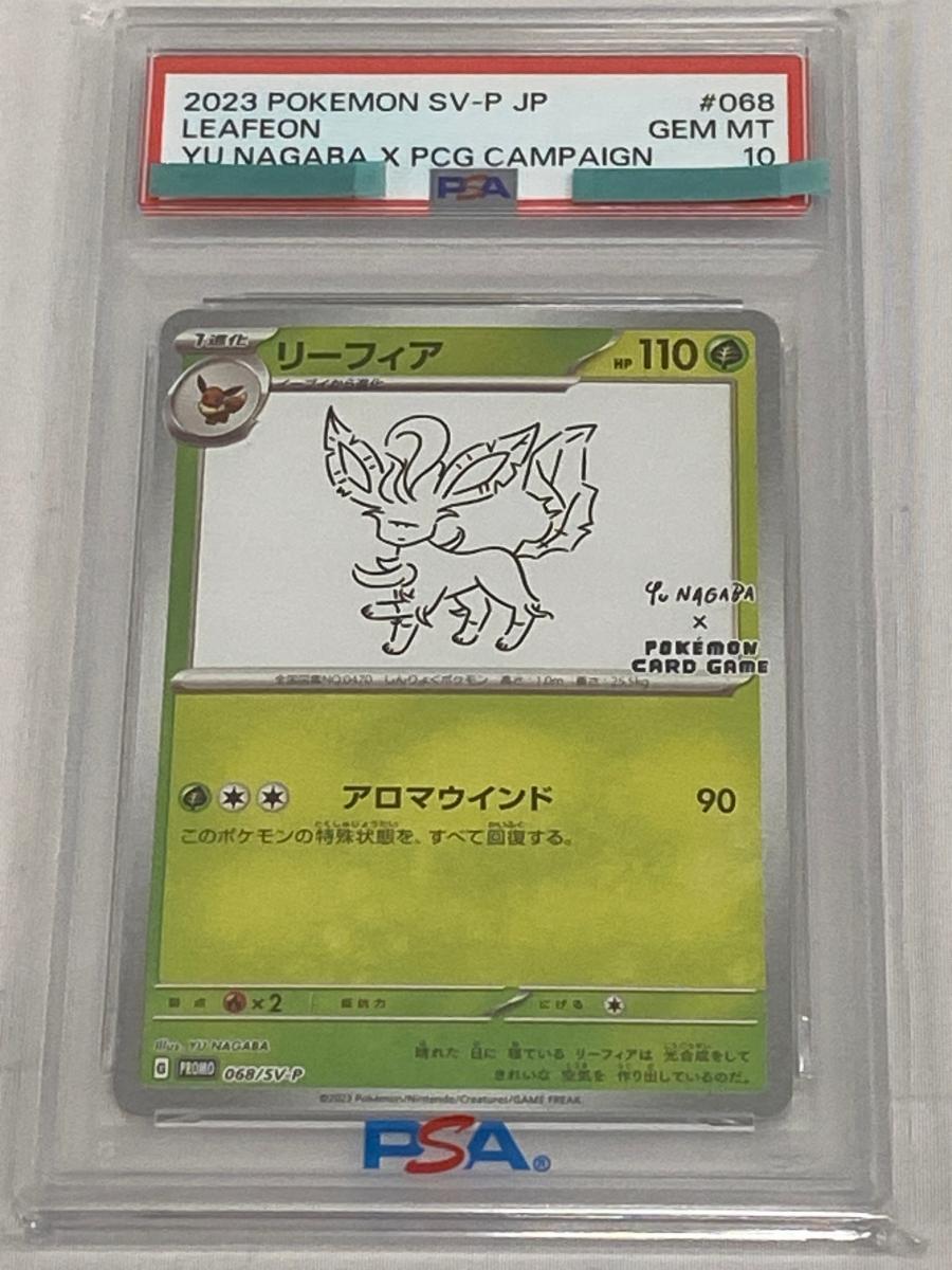 Yahoo!オークション -「yu nagaba psa10」の落札相場・落札価格