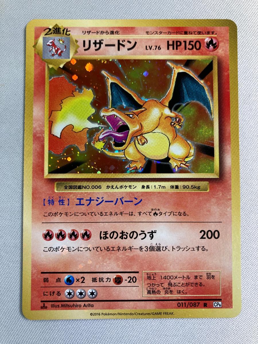 Yahoo!オークション -「ポケモンカード 20th リザードン」の落札相場