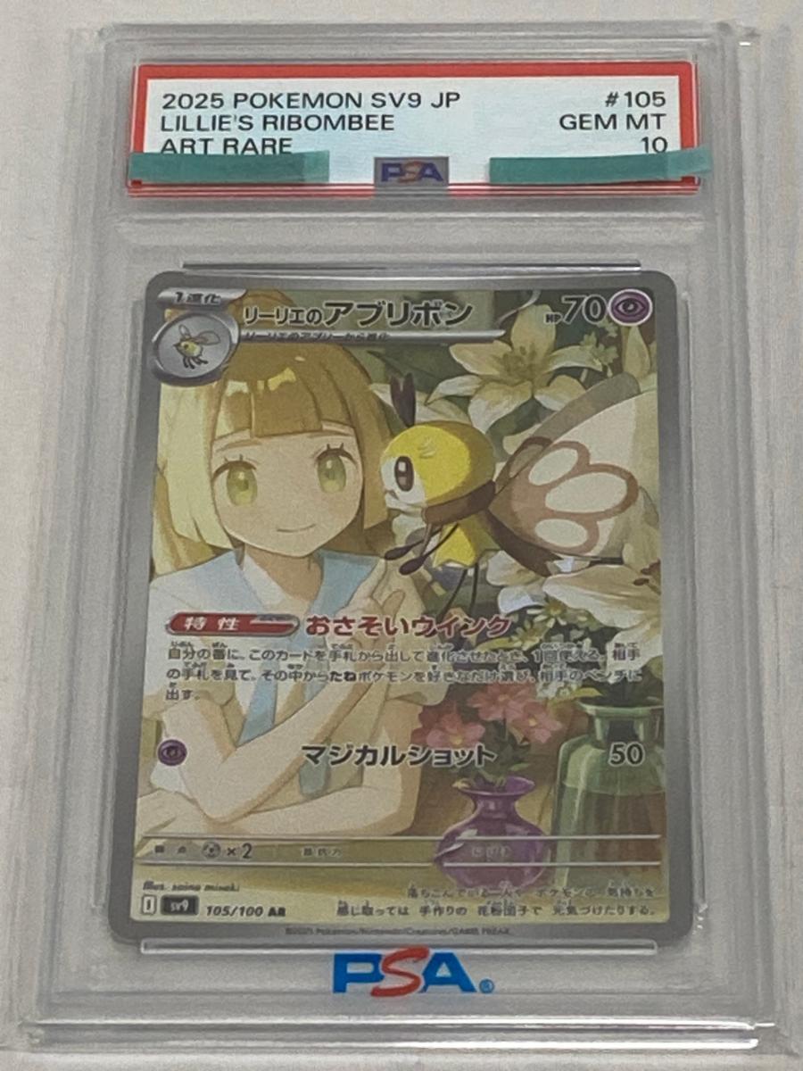 Yahoo!オークション -「リーリエのアブリボン psa10」の落札相場・落札価格