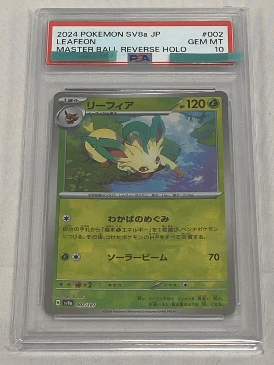 Yahoo!オークション -「リーフィア psa10」の落札相場・落札価格