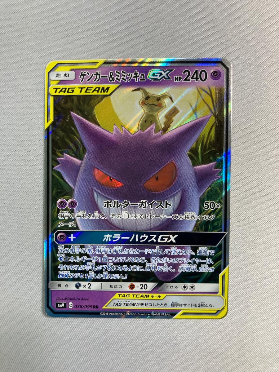 Yahoo!オークション -「ゲンガー&ミミッキュgx」の落札相場・落札価格