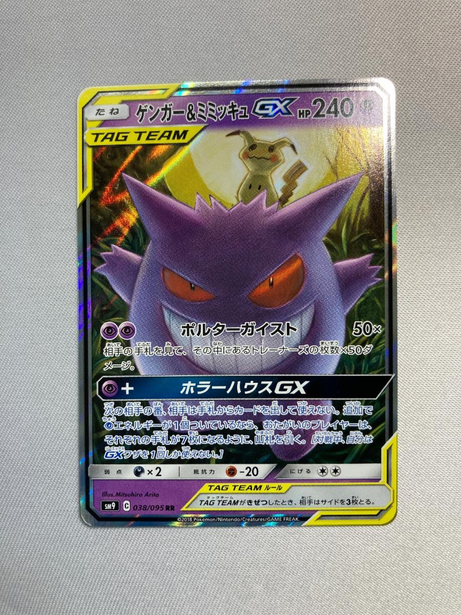 Yahoo!オークション -「ゲンガー&ミミッキュ」の落札相場・落札価格