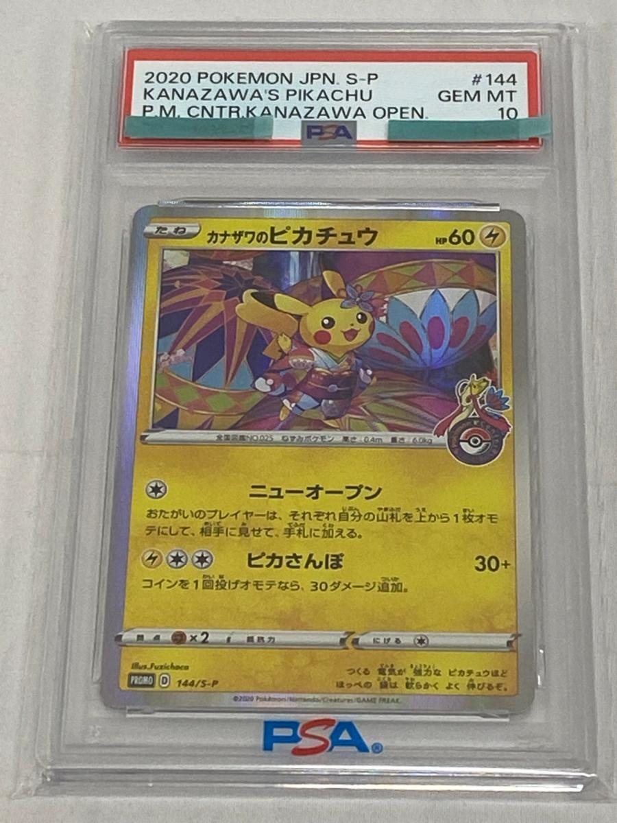 Yahoo!オークション -「psa10 カナザワのピカチュウ」の落札相場・落札価格