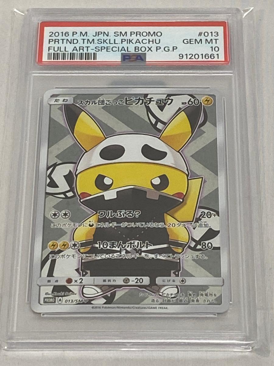 Yahoo!オークション -「ポケモンごっこ psa10」の落札相場・落札価格