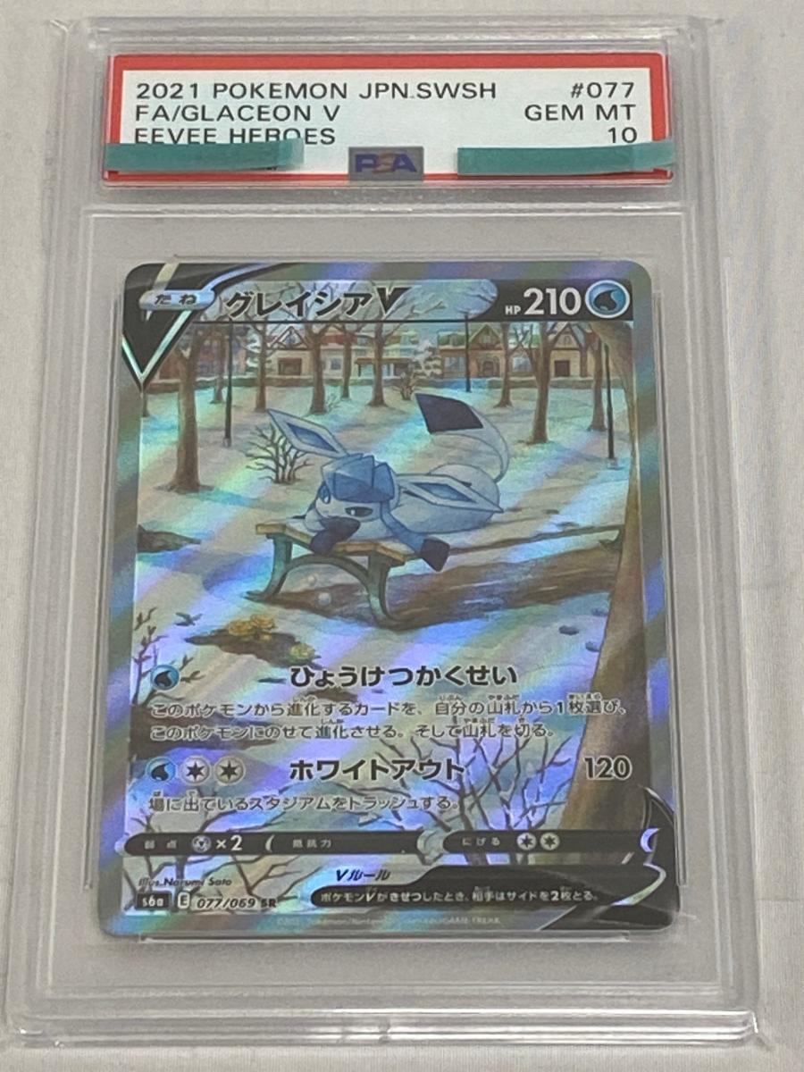 Yahoo!オークション -「グレイシアv psa10」の落札相場・落札価格